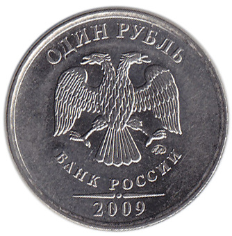 2009ммд Монета Россия 2009 год 1 рубль Аверс 2009-15. Магнитный Сталь  UNC