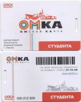 (2019) Транспортная карта студента Омск "ОМКА"  Пластик  UNC