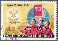 (1980-079) Марка Северная Корея "Студенты"   Съезд КРП II Θ