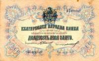 (№1903P-9e) Банкнота Болгария 1903 год "20 Leva"