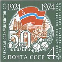 1974-074 Марка СССР Узбекская ССР   Советские республики 50 лет III O