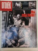 Журнал "Огонёк" 1987 № 19, май Москва Мягкая обл. 32 с. С цв илл