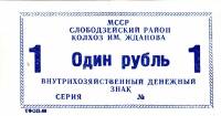 (№1992) Банкнота Приднестровье 1992 год "1 Ruble"
