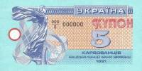 (1991) Банкнота (Купон) Украина 1991 год 5 карбованцев "Лыбедь"   UNC