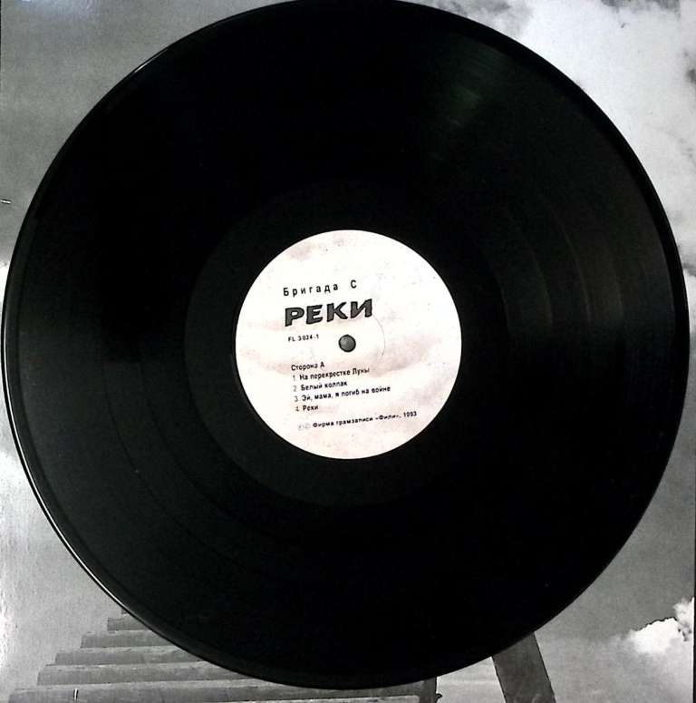 Пластинка виниловая , Реки Мелодия 300 мм. Excellent