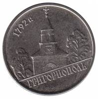(006) Монета Приднестровье 2014 год 1 рубль "Григориополь"  Медь-Никель  UNC