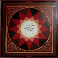 Пластинка виниловая , Концерт для ф-но с оркестром Мелодия 300 мм. (Сост. отл.)