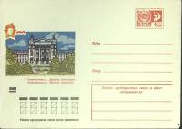 1974-год  Конверт маркированный СССР Севастополь. Дворец пионеров   ,  Марка