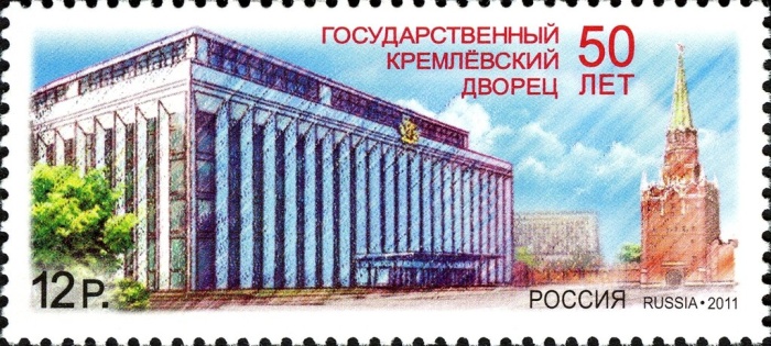 2011-073 Марка Россия Кремлёвский дворец  50 лет Государственному Кремлевскому Дворцу III O