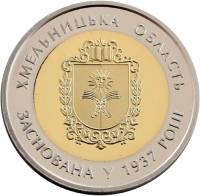 (036) Монета Украина 2017 год 5 гривен "Хмельницкая область"  Биметалл  PROOF