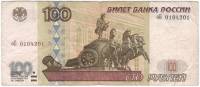 Банкнота Россия 1997 год  100 рублей "Здание Большого Театра в Москве", VF