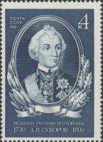 1980-096  Марка СССР А.В. Суворов   250 лет рождения III Θ