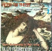 Пластинка виниловая А. Пугачева Как тревожен этот путь 2 Мелодия 300 мм. Excellent