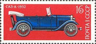 1973-106 Марка СССР Газ-А   История отечественного автомобилестроения II O