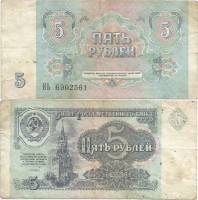 (серия    АА-ЯЯ) Банкнота СССР 1991 год 5 рублей    F