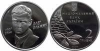 108 Монета Украина 2007 год 2 гривны Олег Ольжич  Нейзильбер  PROOF