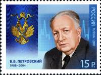 2011-049 Марка Россия Б.В. Петровский  Кавалер ордена Андрея Первозванного III O