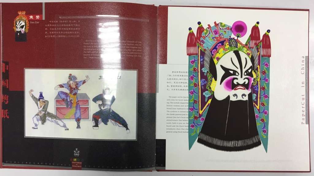Альбом &quot;Paper cut in China&quot; , Китай Неизвестно Твёрдая обл. 20 с. С цветными иллюстрациями