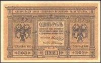серия А101-А108 Банкнота Сибирское Правительство 1918 год 1 рубль    XF