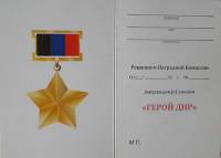 Удостоверение . "Герой ДНР" к знаку 