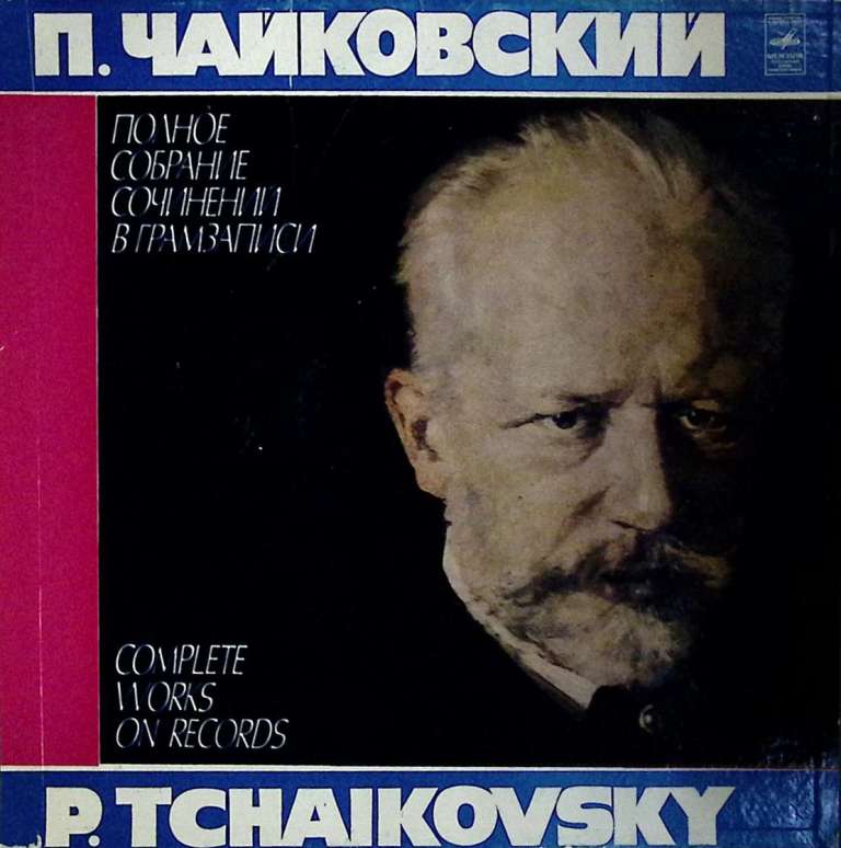 Набор виниловых пластинок (6 шт) П. Чайковский Произведения для фортепиано Мелодия 300 мм. (Сост. от