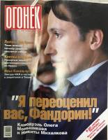 Журнал Огонёк 2004 № 16, апрель Москва Мягкая обл. 67 с. С цв илл