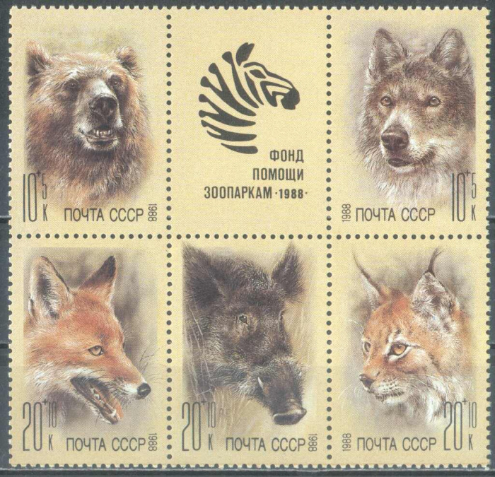 (1988-093-97) Сцепка (5 м + куп) СССР &quot;Фонд помощи зоопаркам&quot;   Животные зоопарков III O