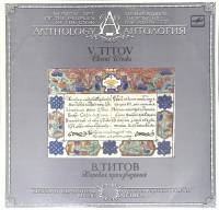 Пластинка виниловая , Хоровые произведения Мелодия 300 мм. (Сост. отл.)