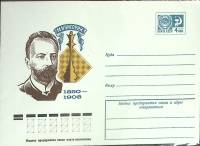 1982-год  Конверт маркированный СССР М. И. Чигорин   ,  Марка