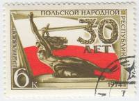 1974-053 Марка СССР Памятник   30 лет Польской Народной Республике III Θ