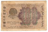 Банкнота Расчетный Знак РСФСР 1919 год   100 рублей "ВЗ Цифры Слева-Направо" (АА-008), F