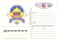 1994-027 Почтовая карточка Россия Филвыставка Филакорея-94    ,  Без гашения