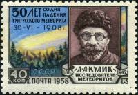 1958-103 Марка СССР Л.А. Кулик   Тунгусский метеорит 50 лет со дня падения III O