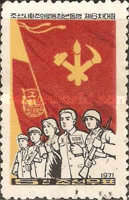 (1971-068) Марка Северная Корея "Знамя"   6-й съезд Лиги социалистической рабочей молодежи III O