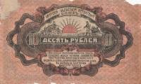 () Банкнота Россия 1919 год 10  ""   UNC