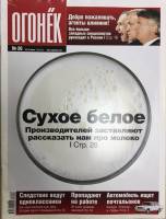 Журнал "Огонёк" 2008 № 26, июнь Москва Мягкая обл. 65 с. С цв илл