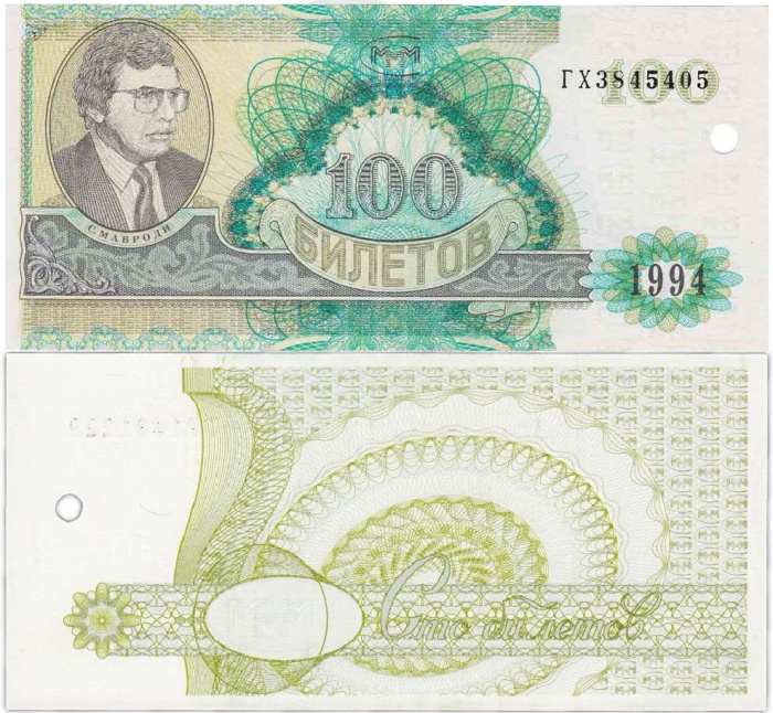 (серия ГХ) Банкнота МММ 1994 год 100 билетов &quot;Сергей Мавроди&quot; 2-й выпуск  UNC