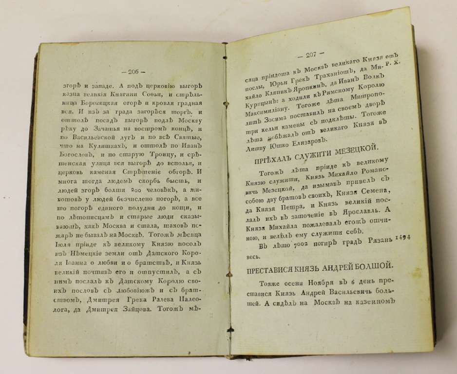 Книга Русский временник. Часть 2 1820 , . Твёрдая обл. 406 с. Без илл.
