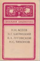 Книга "Сборник стихов" , Москва 1977 Мягкая обл. 192 с. Без илл.