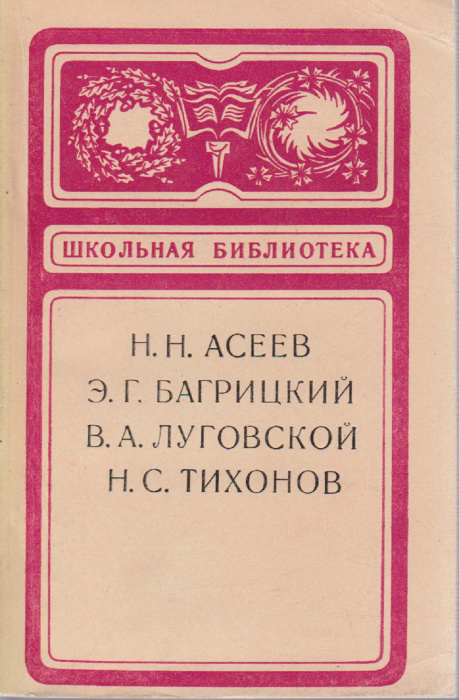 Книга &quot;Сборник стихов&quot; , Москва 1977 Мягкая обл. 192 с. Без илл.