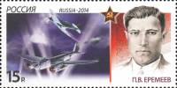 2014-039  Марка Россия П.В. Еремеев  История авиации. Воздушные тараны III O