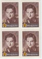 (1976-) Серия Набор марок (5 шт) СССР "60 лет со дня рождения снайпера, Героя Великой Отечественной"