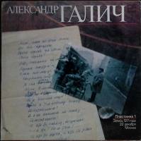 Пластинка виниловая А. Галич Александр Галич Мелодия 300 мм. Very good