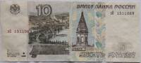 (серия  аА-яЯ) Банкнота Россия 1997 год 10 рублей   (Модификация 2001 года) F