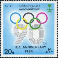 (№1984-795) Марка Саудовская Аравия 1984 год "90 Лет Международному Олимпийскому Комитету", Гашеная