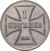 (1916, J-Гамбург) Монета Россия 1916 год 1 копейка   Железо (Fe)  VF