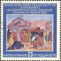 (1979-136) Марка Болгария "Похороны Кирилла"   Фрески Сан-Клементе III Θ