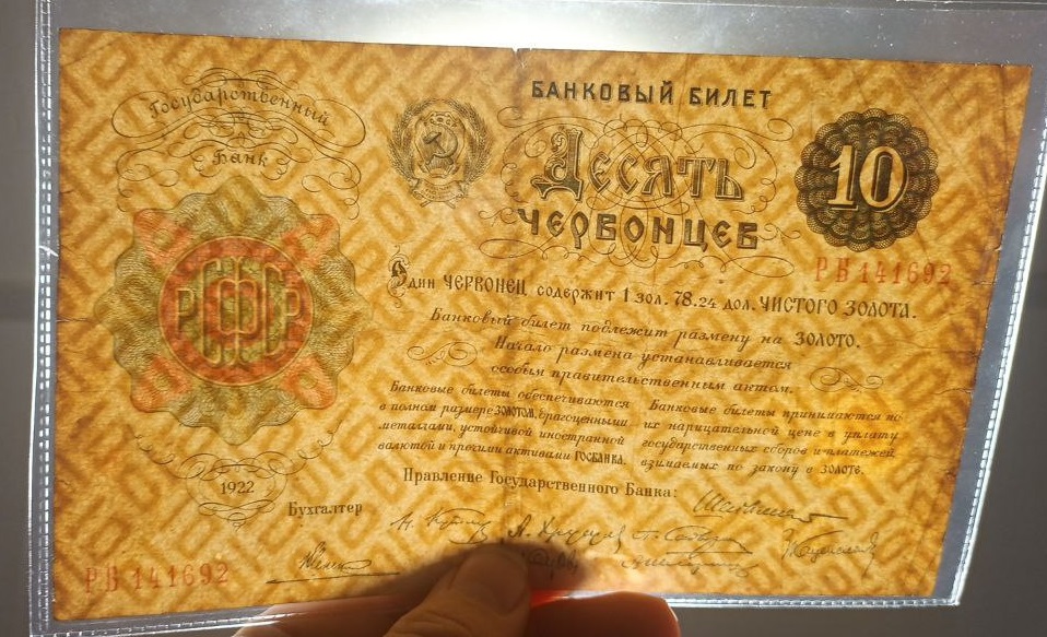 10 червонцев Банкнота РСФСР 1922 год  ,    VF