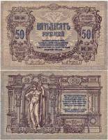 серия А Банкнота Ростов-на-Дону 1919 год 50 рублей    UNC