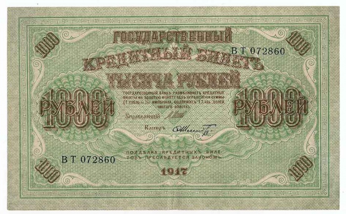 Шмидт Ф.Ф. Банкнота Россия 1917 год 1 000 рублей   РСФСР. №АИ-ГО, Солнце влево VF